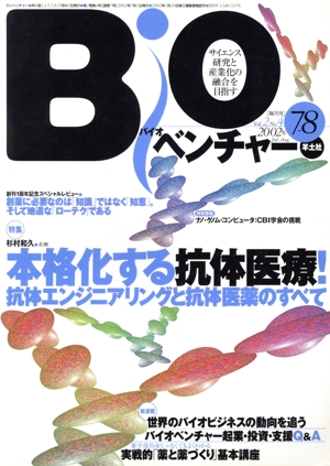 Bioベンチャー 2002 7-8