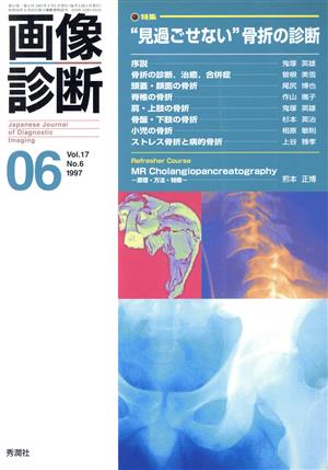 画像診断(17- 6)