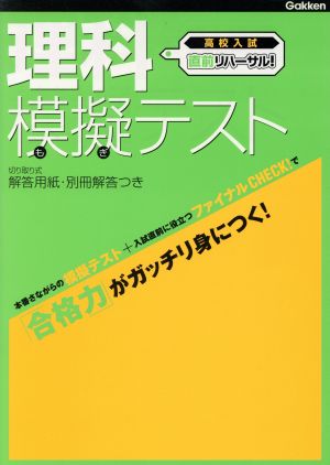 理科模擬テスト