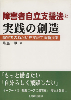 障害者自立支援法と実践の創造