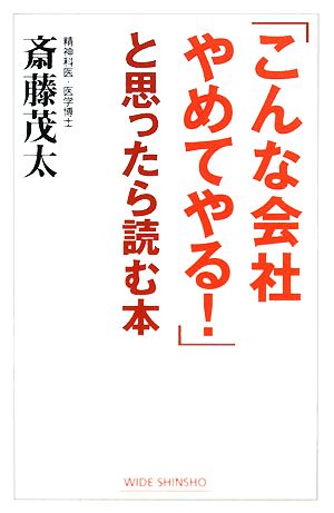 「こんな会社やめてやる！」と思ったら読む本