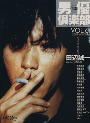 男優倶楽部(VOL.6) 2001年冬号