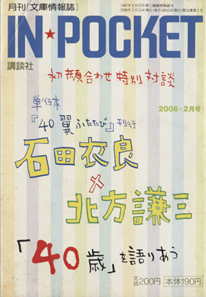 IN★POCKET 2006・2月号 講談社文庫