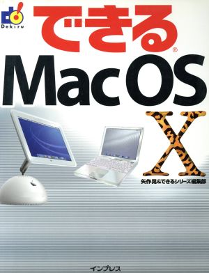 できるMac OS X