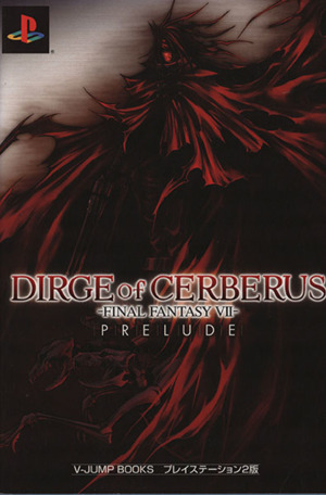 DIRGE of CERBERUS-FINAL FANTASY7-PRELUDEVジャンプブックス