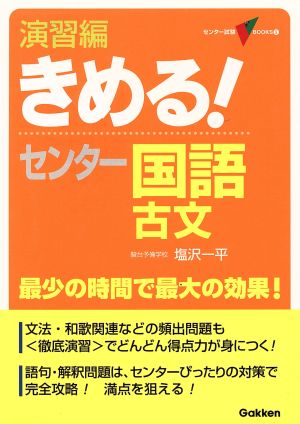 きめる！センター 国語古文 演習編 新課程