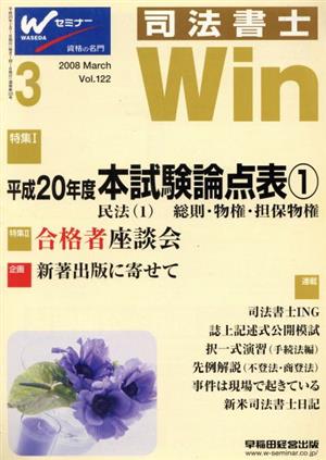 司法書士Win(2008年3月号)