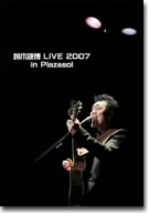 鈴木康博LIVE2007 in Plazasol