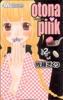 otona・pink(2)マーガレットC