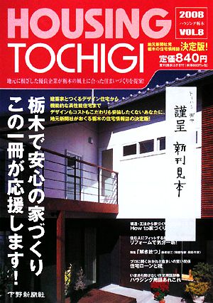 HOUSING TOCHIGI(2008)