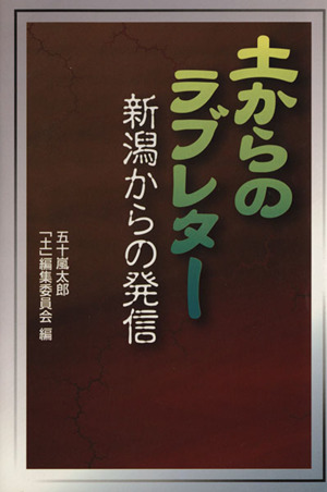 土からのラブレター