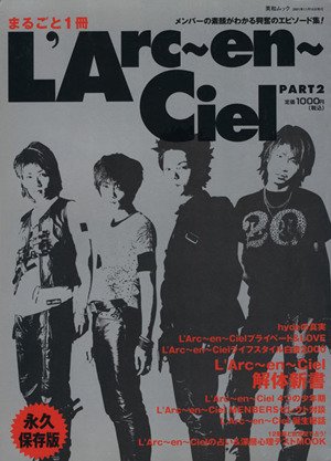 まるごと1冊 L'Arc～en～Ciel PART2