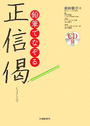 鉛筆でなぞる正信偈