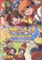 サモンナイトツインエイジ～精霊たちの共鳴～アンソロジーコミックブロスCEX