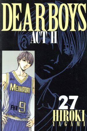 【コミック】DEAR BOYS ACTⅡ(ディアボーイズアクト2)(全30巻