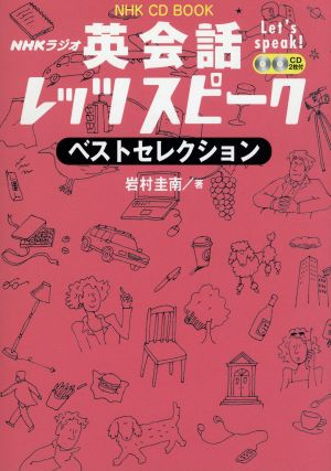 CDブック 英会話レッツスピークベストセレクション NHK CD BOOK