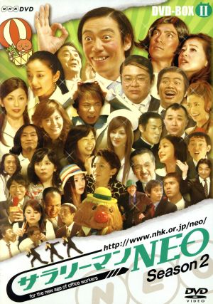 NHK DVD サラリーマンNEO SEASON-2 DVD-BOXⅡ