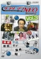 NHK DVD サラリーマンNEO SEASON-2 vol.3