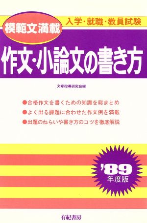 作文・小論文の書き方