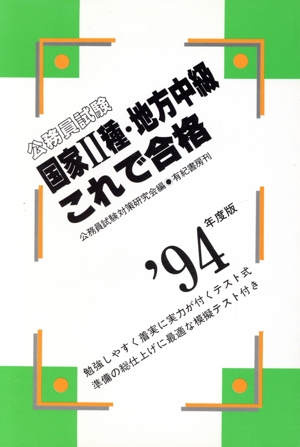 国家2種・地方中級これで合格