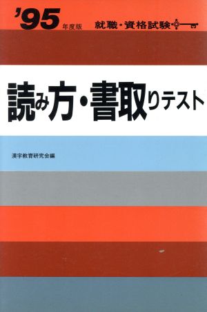 読み方・書取りテスト