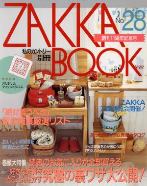 ZAKKA BOOK(No.28) 私のカントリー別冊