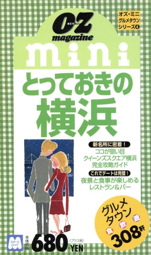 OZ magazine mini グルメタウン4 (4) とっておきの横浜