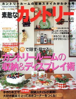 素敵なカントリー(no.45冬号) カントリールームの収納スタイルがわかる号