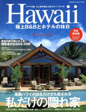 HAWAII 極上B&Bとホテルの休日