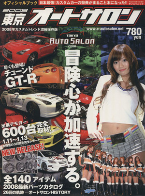 オフィシャルブック 東京オートサロン2008