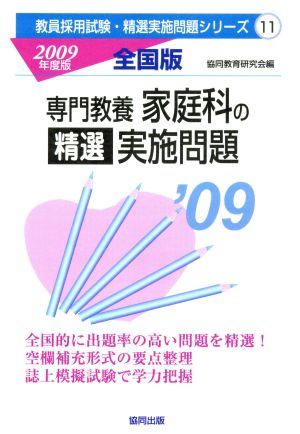 専門教養 家庭科の実施問題