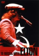 エルトン・ジョン モスクワライブ1979-TO RUSSIA WITH ELTON(低価格版)