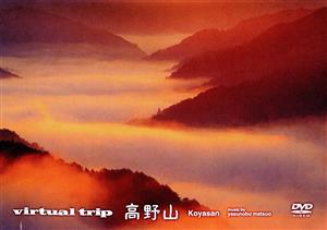 virtual trip 高野山