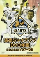 読売ジャイアンツ DVD年鑑 season'07-'08