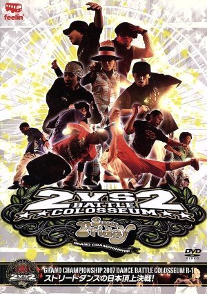 GRAND CHAMPIONSHIP 2007 DANCE BATTLE COLOSSEUM R-1