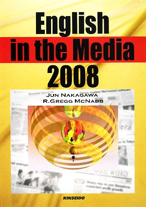 English in the Media 2008(2008) 英語ニュースで読む現代社会