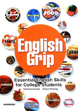 English Grip:Essential English Skills for College Students 大学生のための基本英文法とTOEICテスト必修単語