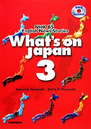 What's on Japan 3:NHK BS English News Stories(3)DVDで学ぶNHK衛星放送 日本を発信する