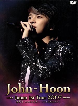 John-Hoon Japan 1st TOUR 2007「僕たち いつかまた・・・～ETERNITY～(初回限定版)