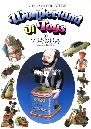 ブリキおもちゃ