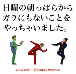 SUNDAY MORNING/ハーイ！feat.m-nial