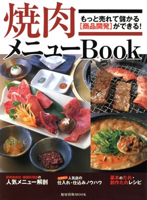 焼肉メニューBOOK