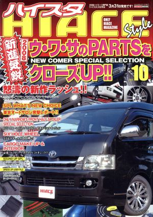 HIACE style(vol.10) CARTOP MOOK