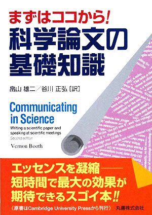 まずはココから！科学論文の基礎知識