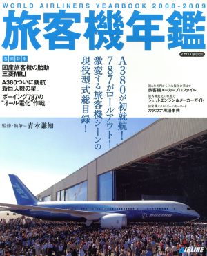旅客機年鑑2008-2009
