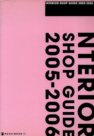 全国インテリアショップガイド2005ー2006