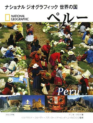 ペルーナショナルジオグラフィック 世界の国