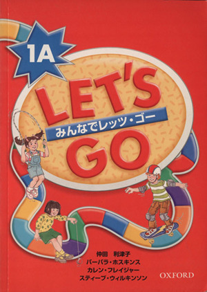 みんなでLet's Go 1A