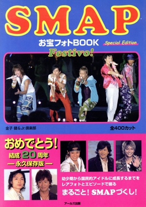 SMAPお宝フォトBOOK Special Edition Festivo！