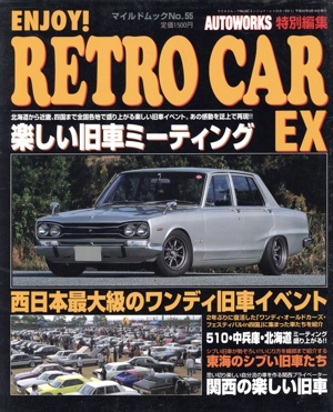 Enjoy RETRO CAR EX マイルドムックNo.55